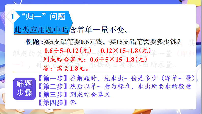 北师大版数学六年级下册《总复习 数与代数 计算与应用（二）》课件第5页