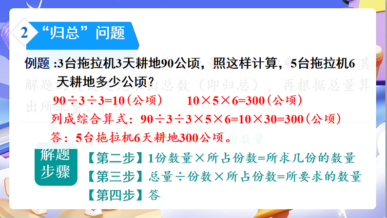 北师大版数学六年级下册《总复习 数与代数 计算与应用（二）》课件第6页