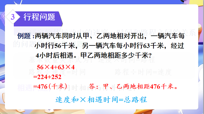 北师大版数学六年级下册《总复习 数与代数 计算与应用（二）》课件第7页