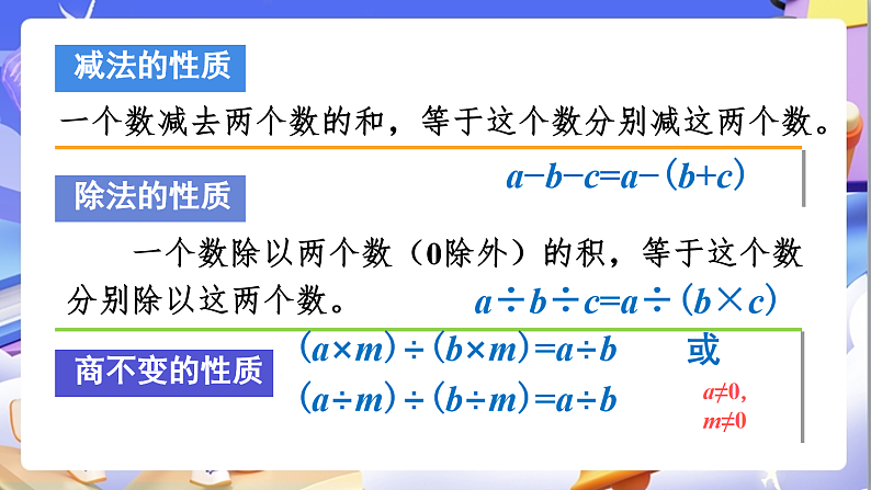 北师大版数学六年级下册《总复习 数与代数 运算律》课件第5页