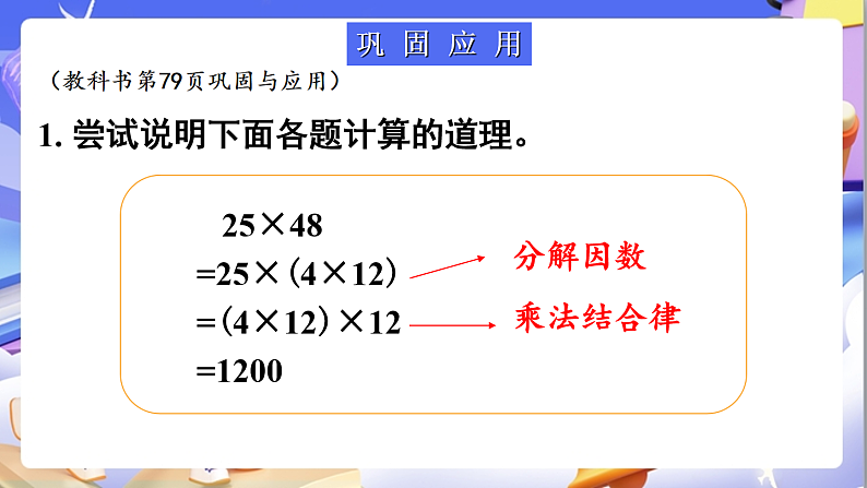 北师大版数学六年级下册《总复习 数与代数 运算律》课件第8页