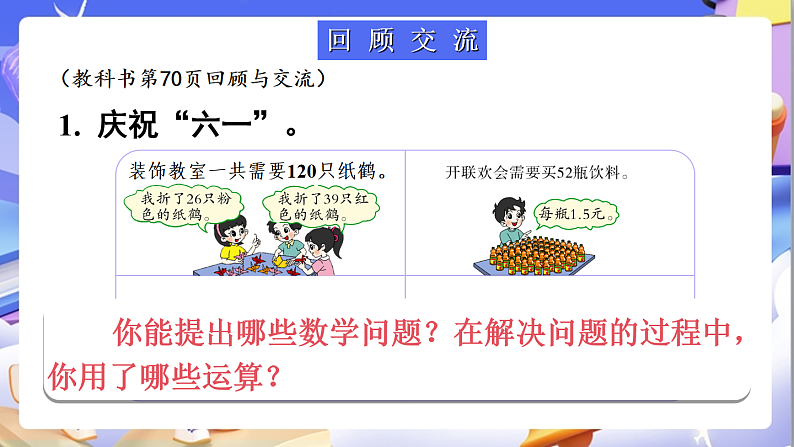 北师大版数学六年级下册《总复习 数与代数 运算的意义》课件第3页