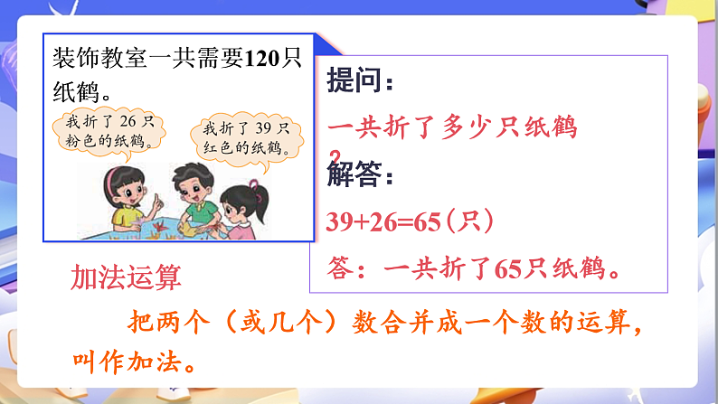 北师大版数学六年级下册《总复习 数与代数 运算的意义》课件第4页