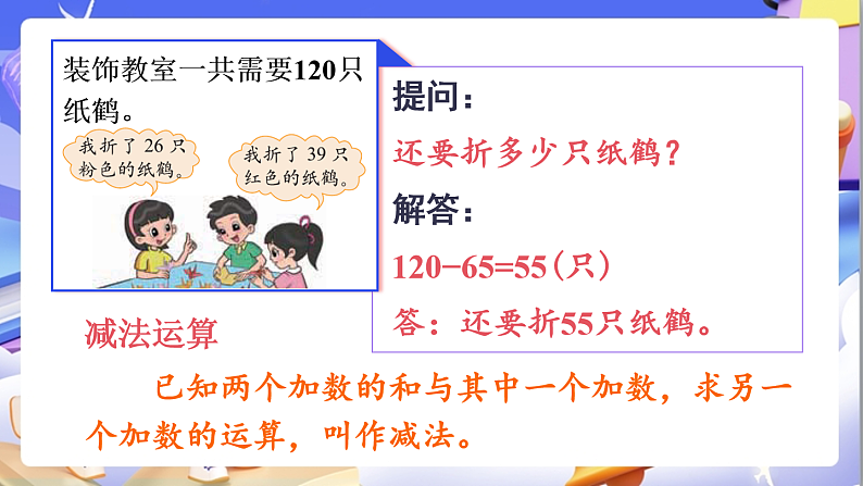 北师大版数学六年级下册《总复习 数与代数 运算的意义》课件第5页