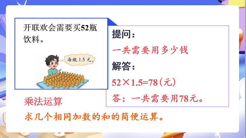 北师大版数学六年级下册《总复习 数与代数 运算的意义》课件第6页