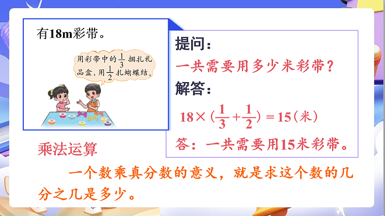 北师大版数学六年级下册《总复习 数与代数 运算的意义》课件第7页