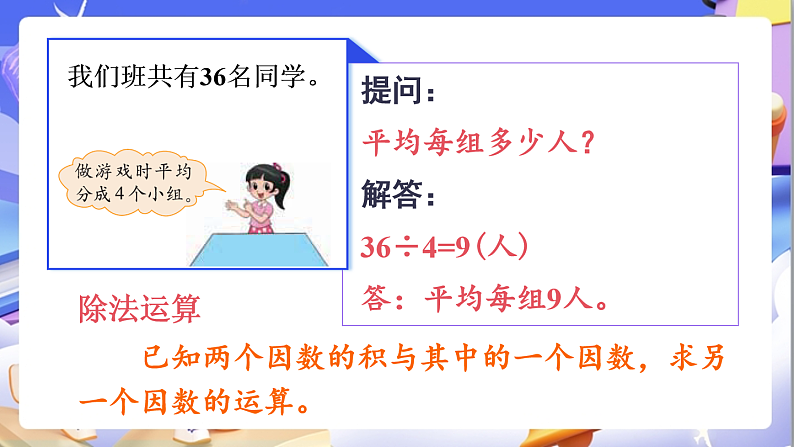 北师大版数学六年级下册《总复习 数与代数 运算的意义》课件第8页