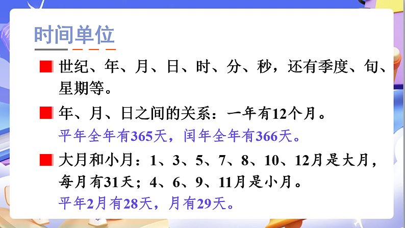 北师大版数学六年级下册《总复习 数与代数常见的量》课件第6页