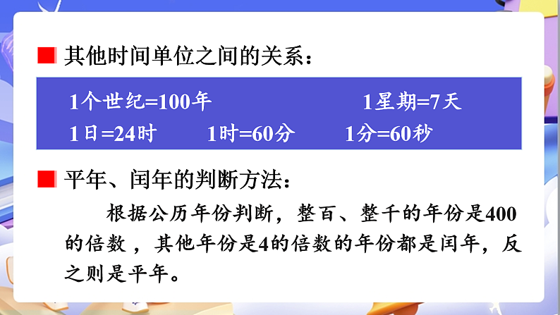 北师大版数学六年级下册《总复习 数与代数常见的量》课件第7页