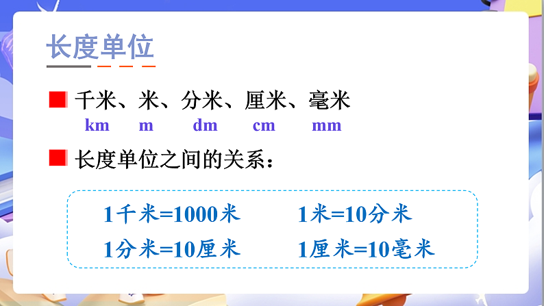 北师大版数学六年级下册《总复习 数与代数常见的量》课件第8页