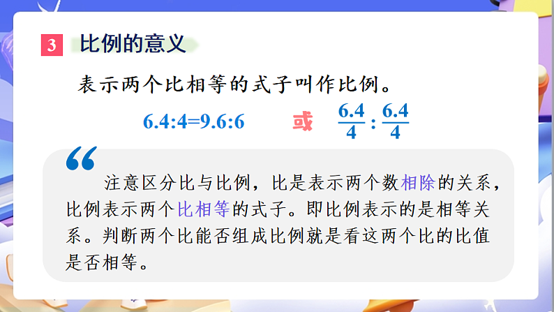 北师大版数学六年级下册《总复习 数与代数正比例和反比例》课件第5页