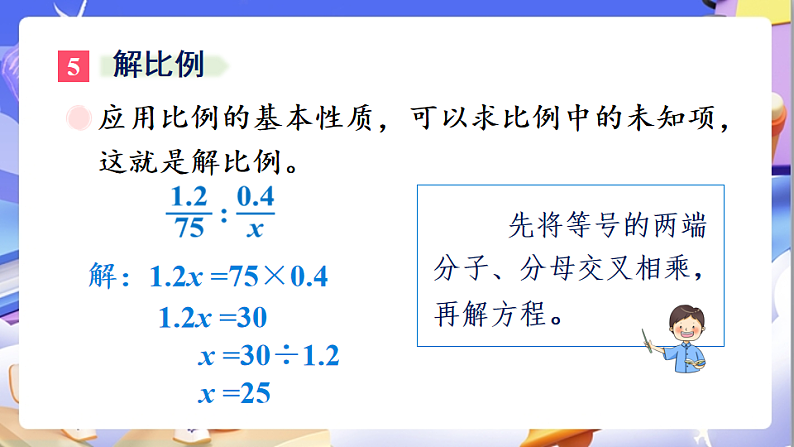 北师大版数学六年级下册《总复习 数与代数正比例和反比例》课件第7页