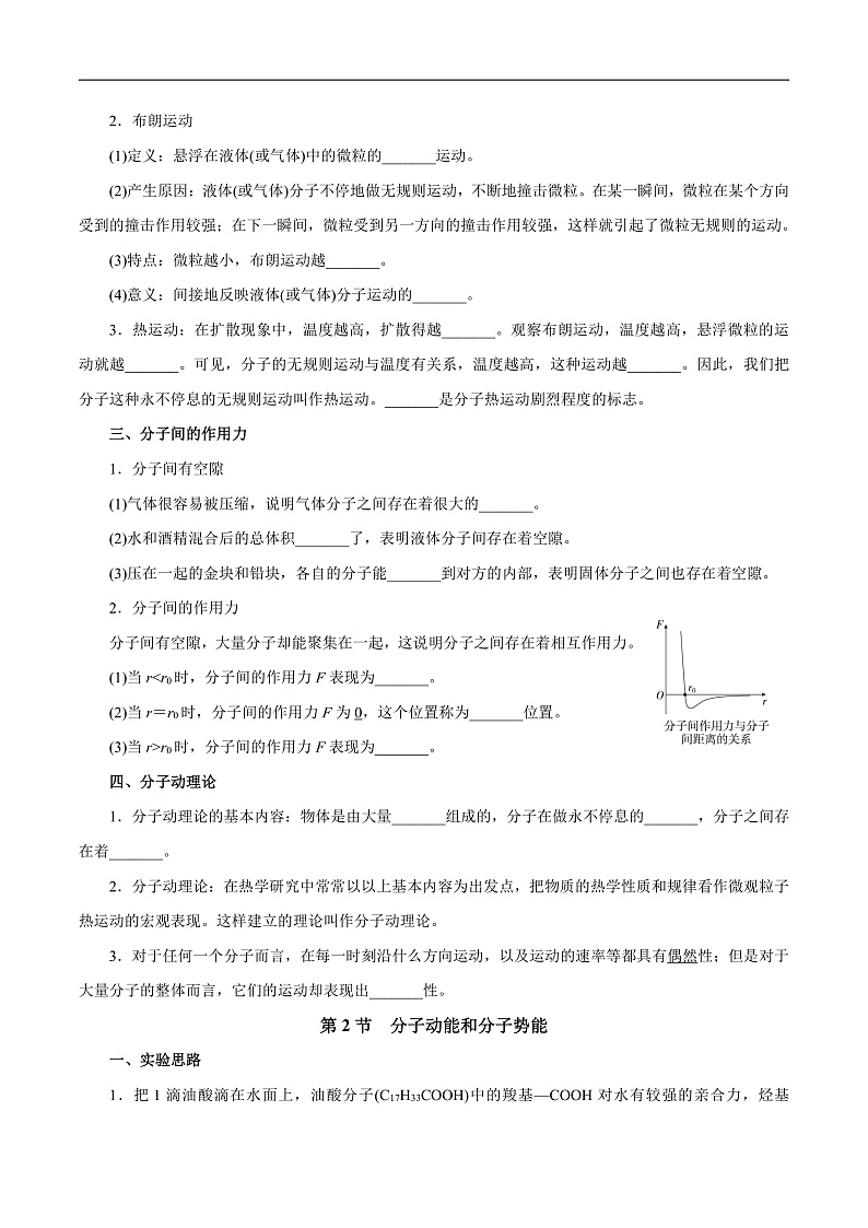 人教版（2019）高中物理选择性必修第三册第一章 分子动理论 单元知识清单（原卷）第2页