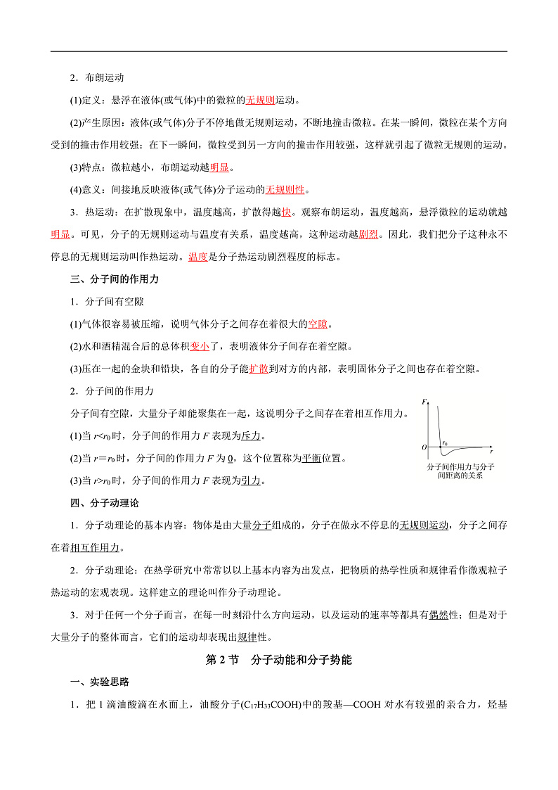 人教版（2019）高中物理选择性必修第三册第一章 分子动理论 单元知识清单（解析卷）第2页