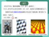 人教版（2019）高中物理選擇性必修第三冊(cè)1.1 分子動(dòng)理論的基本內(nèi)容 課件