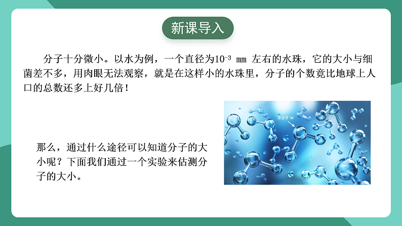 人教版（2019）高中物理选择性必修第三册1.2 实验：用油膜法估测油酸分子的大小 课件第2页