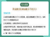 人教版（2019）高中物理選擇性必修第三冊(cè)1.2 實(shí)驗(yàn)：用油膜法估測(cè)油酸分子的大小 課件