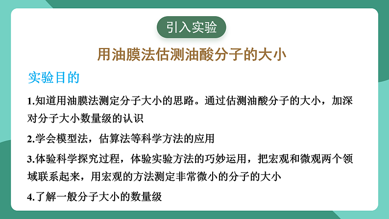 人教版（2019）高中物理选择性必修第三册1.2 实验：用油膜法估测油酸分子的大小 课件第3页