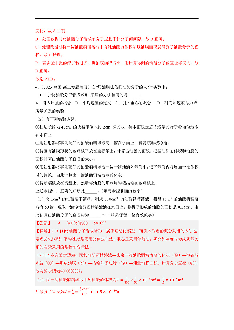 人教版（2019）高中物理选择性必修第三册1.2 实验：用油膜法估测油酸分子的大小 分层练习（解析卷）第3页