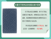 人教版（2019）高中物理選擇性必修第三冊(cè)1.3 分子運(yùn)動(dòng)速率分布規(guī)律 課件