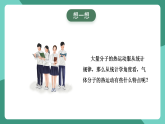 人教版（2019）高中物理選擇性必修第三冊(cè)1.3 分子運(yùn)動(dòng)速率分布規(guī)律 課件