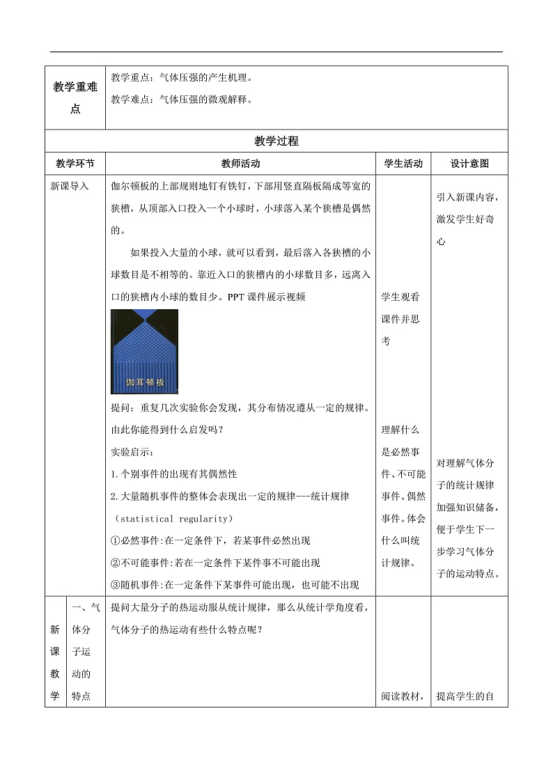人教版（2019）高中物理选择性必修第三册1.3 分子运动速率分布规律 教案第2页