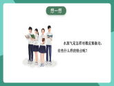 人教版（2019）高中物理选择性必修第三册1.4 分子动能和分子势能 课件