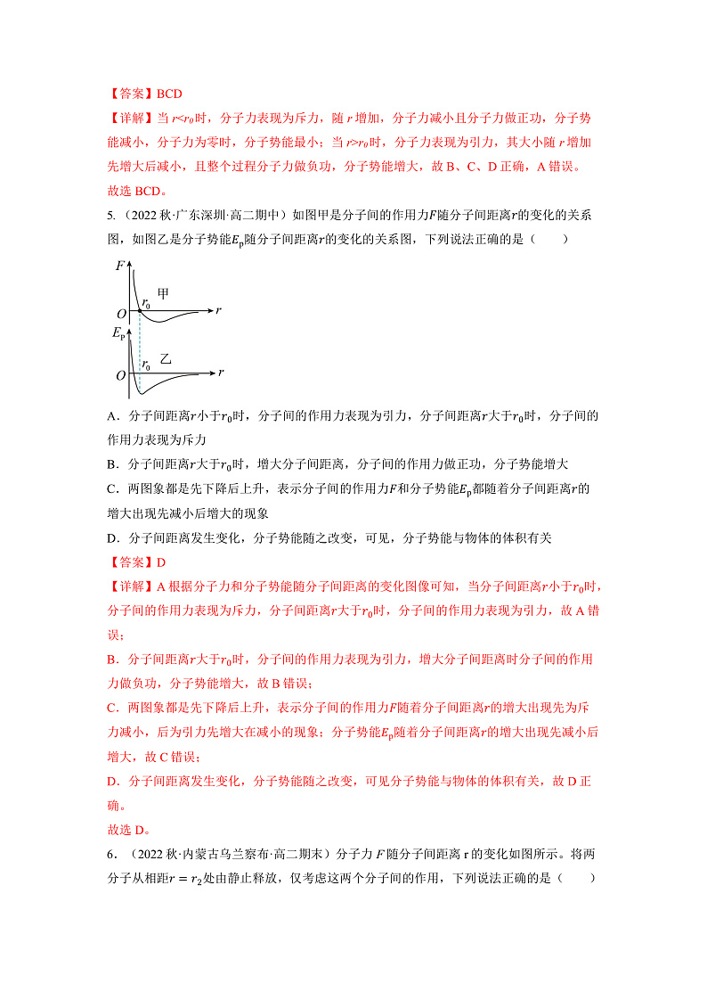 人教版（2019）高中物理选择性必修第三册1.4 分子动能和分子势能 分层练习（解析卷）第2页