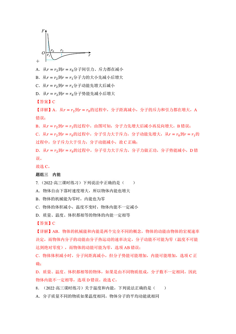 人教版（2019）高中物理选择性必修第三册1.4 分子动能和分子势能 分层练习（解析卷）第3页