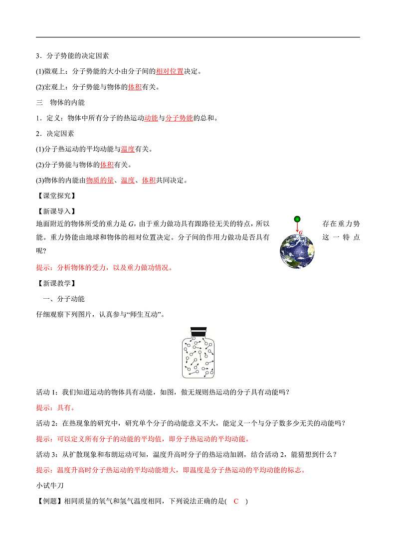 人教版（2019）高中物理选择性必修第三册1.4 分子动能和分子势能 导学案（解析卷）第2页