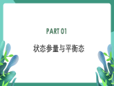 人教版（2019）高中物理選擇性必修第三冊(cè)2.1 溫度和溫標(biāo) 課件