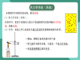 人教版（2019）高中物理選擇性必修第三冊(cè)2.1 溫度和溫標(biāo) 課件