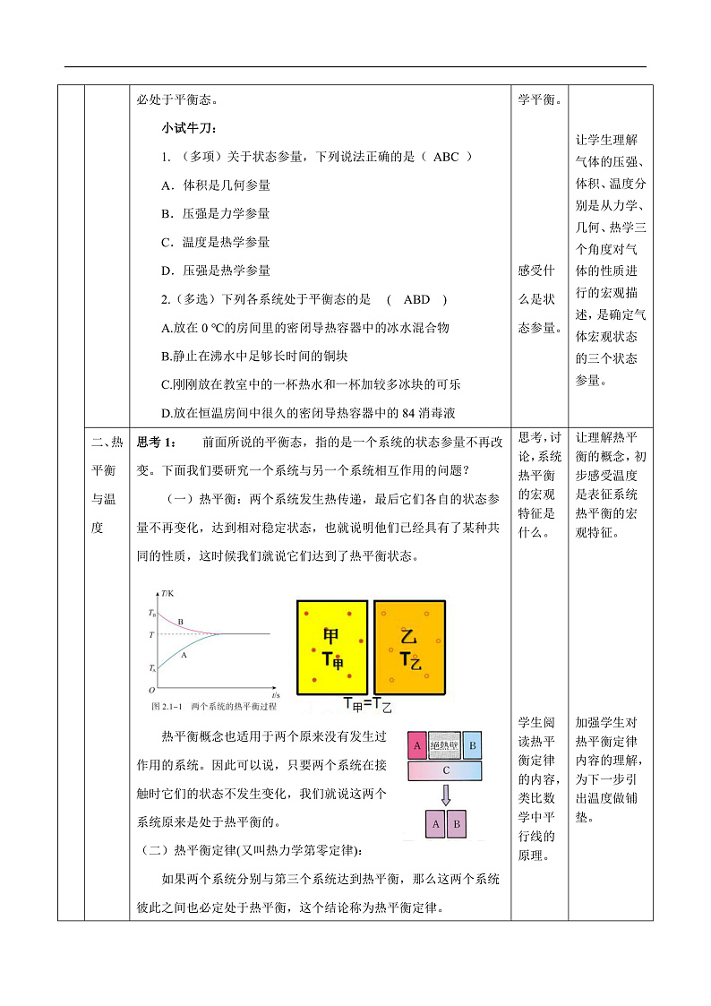 人教版（2019）高中物理选择性必修第三册2.1 温度和温标 教案第3页