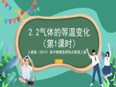 人教版（2019）高中物理選擇性必修第三冊2.2 氣體的等溫變化（第1課時） 課件