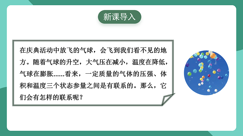 人教版（2019）高中物理选择性必修第三册2.2 气体的等温变化（第1课时） 课件第2页