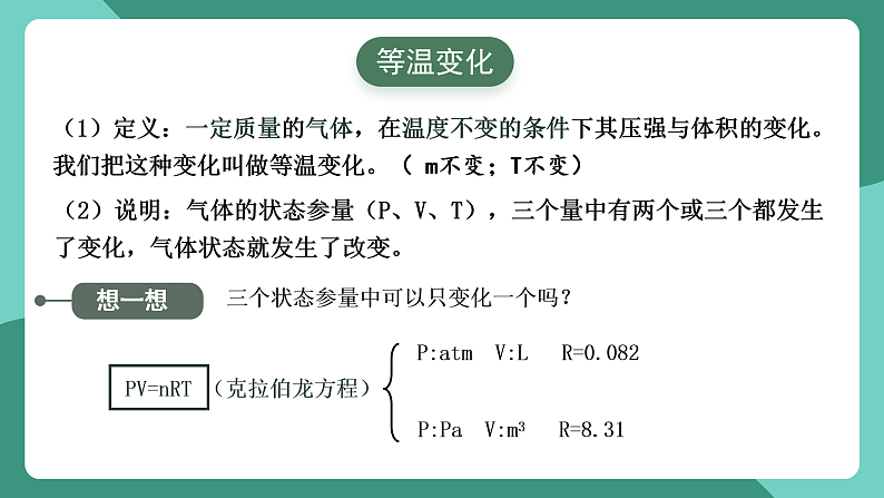 人教版（2019）高中物理选择性必修第三册2.2 气体的等温变化（第1课时） 课件第6页