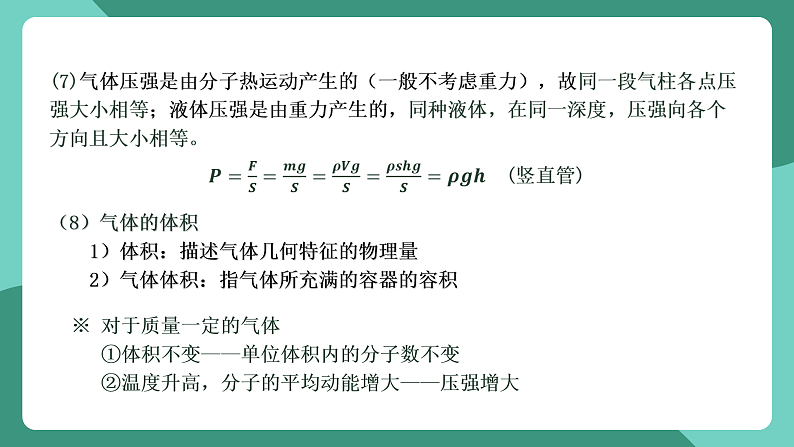 人教版（2019）高中物理选择性必修第三册2.2 气体的等温变化（第2课时）课件第5页