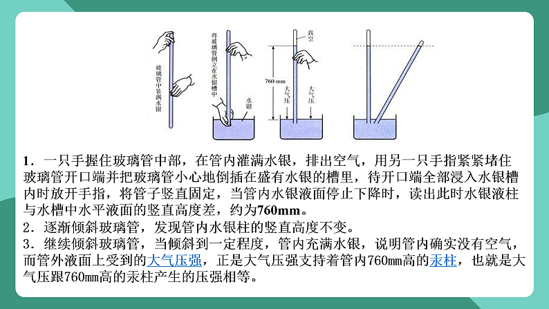 人教版（2019）高中物理选择性必修第三册2.2 气体的等温变化（第2课时）课件第6页