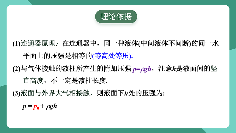 人教版（2019）高中物理选择性必修第三册2.2 气体的等温变化（第2课时）课件第7页