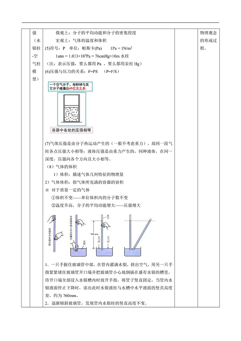 人教版（2019）高中物理选择性必修第三册2.2 气体的等温变化（第2课时）教案第2页