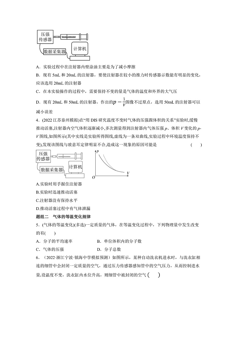 人教版（2019）高中物理选择性必修第三册2.2 气体的等温变化（第1课时） 分层练习（原卷）第2页