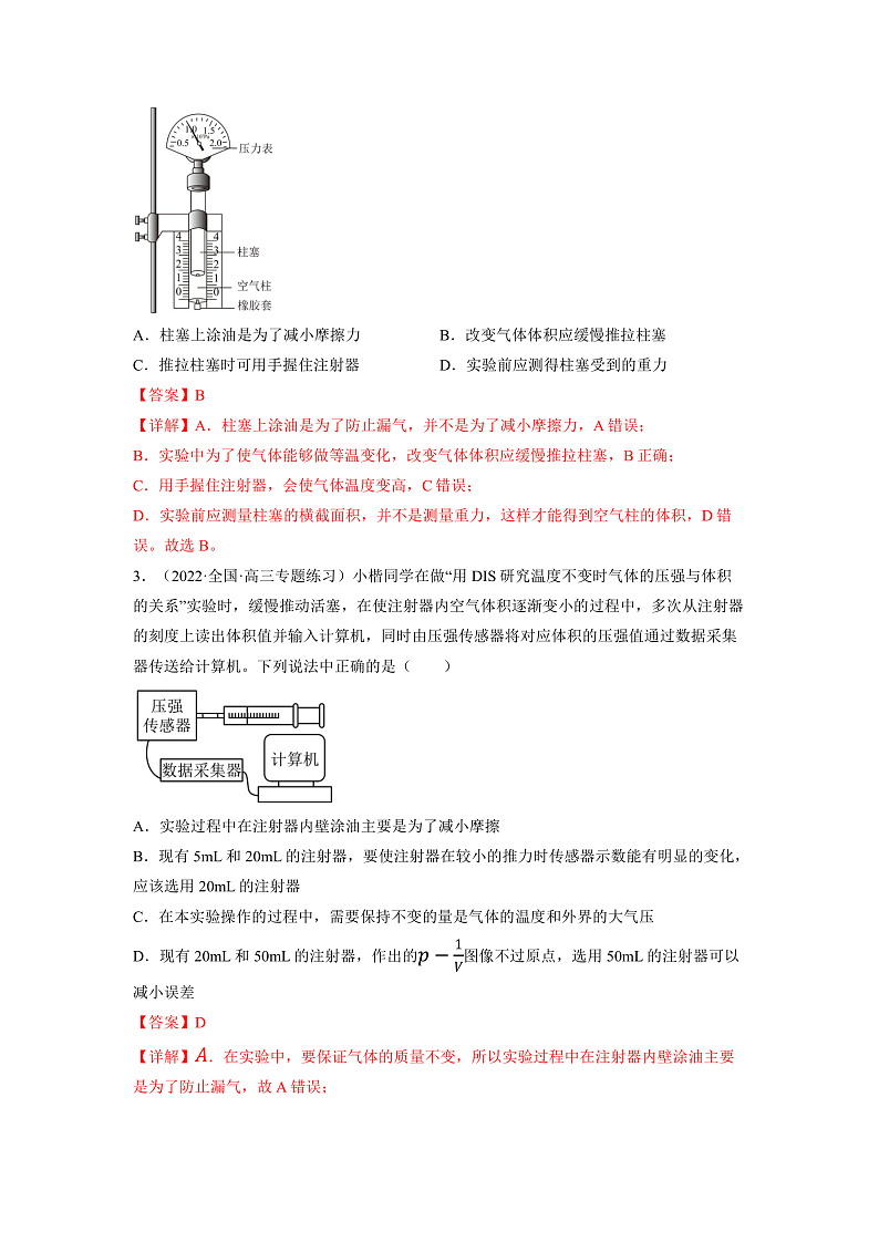 人教版（2019）高中物理选择性必修第三册2.2 气体的等温变化（第1课时） 分层练习（解析卷）第2页