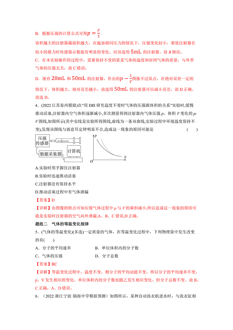 人教版（2019）高中物理选择性必修第三册2.2 气体的等温变化（第1课时） 分层练习（解析卷）第3页