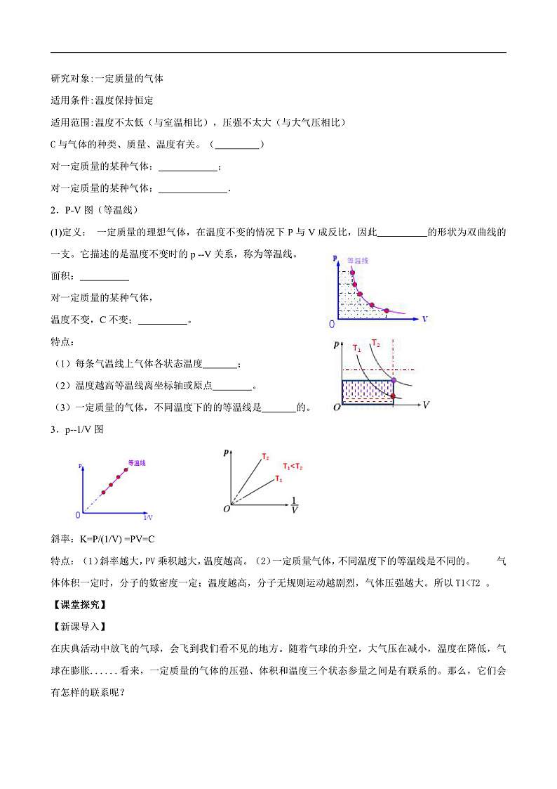 人教版（2019）高中物理选择性必修第三册2.2 气体的等温变化（第1课时） 导学案（原卷）第2页