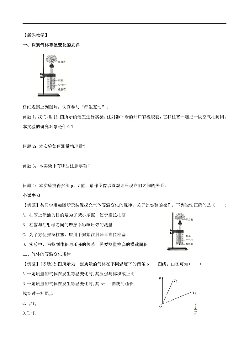 人教版（2019）高中物理选择性必修第三册2.2 气体的等温变化（第1课时） 导学案（原卷）第3页