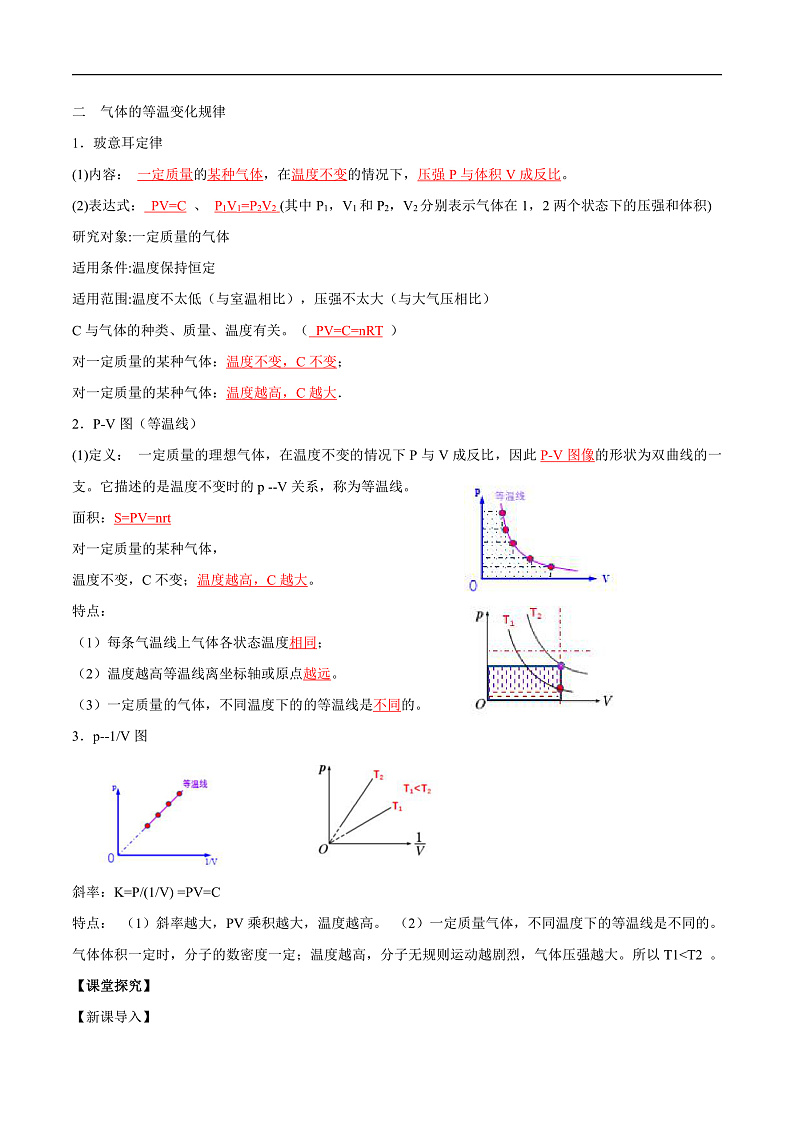 人教版（2019）高中物理选择性必修第三册2.2 气体的等温变化（第1课时） 导学案（解析卷）第2页