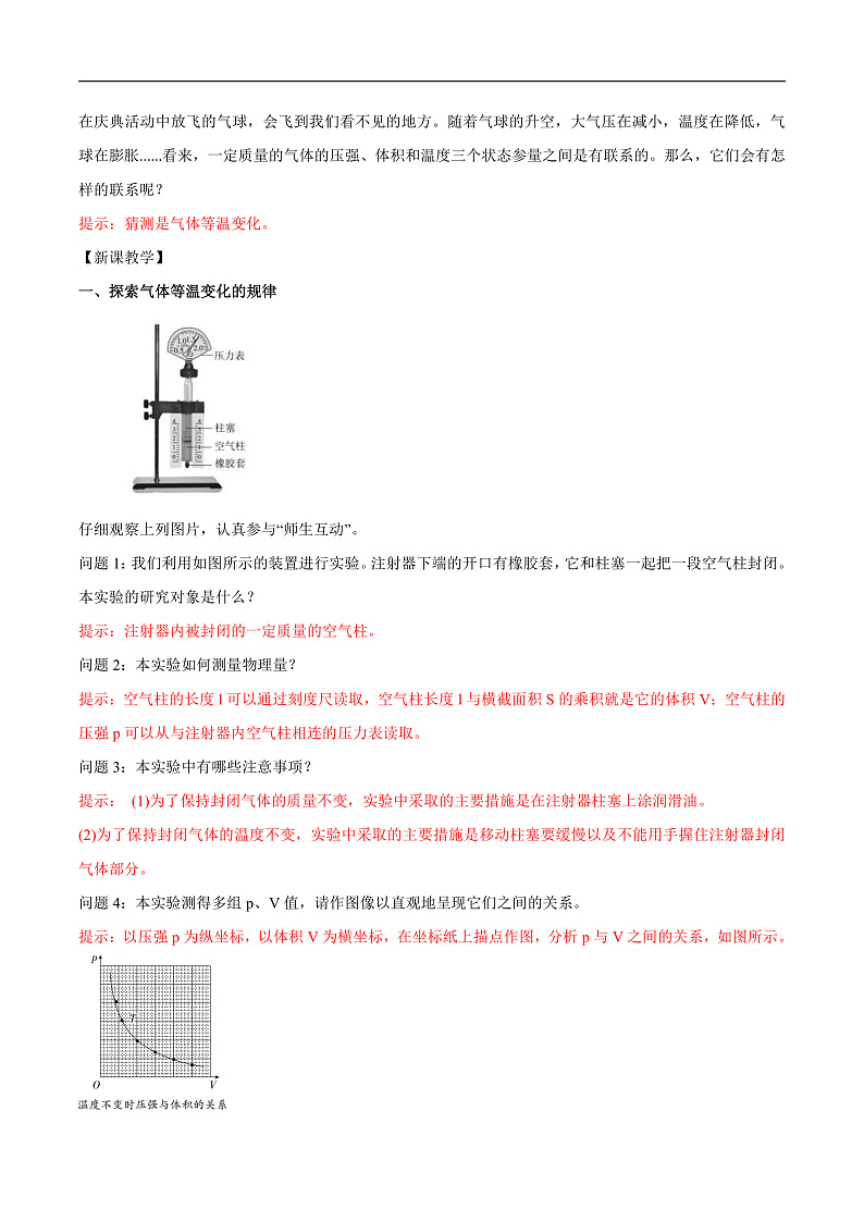 人教版（2019）高中物理选择性必修第三册2.2 气体的等温变化（第1课时） 导学案（解析卷）第3页