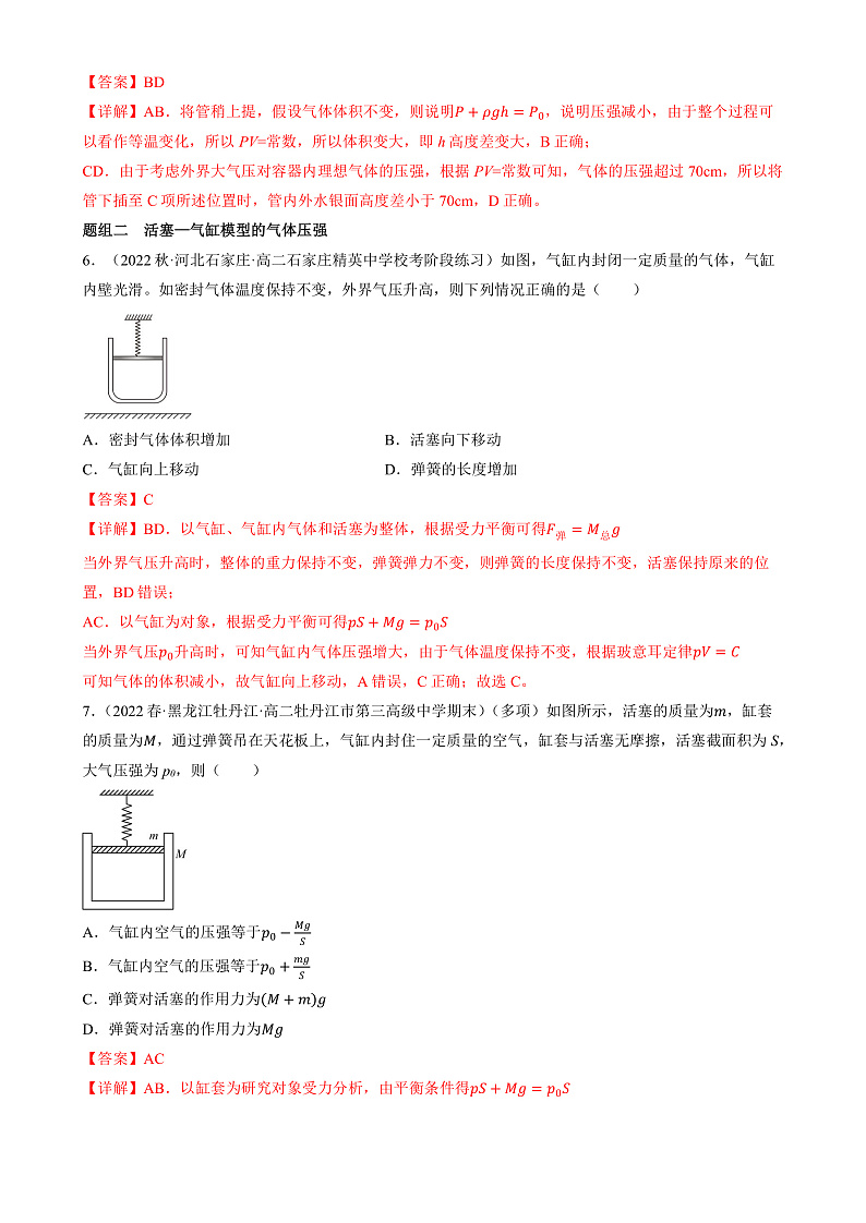 人教版（2019）高中物理选择性必修第三册2.2 气体的等温变化（第2课时）分层练习（解析卷）第3页