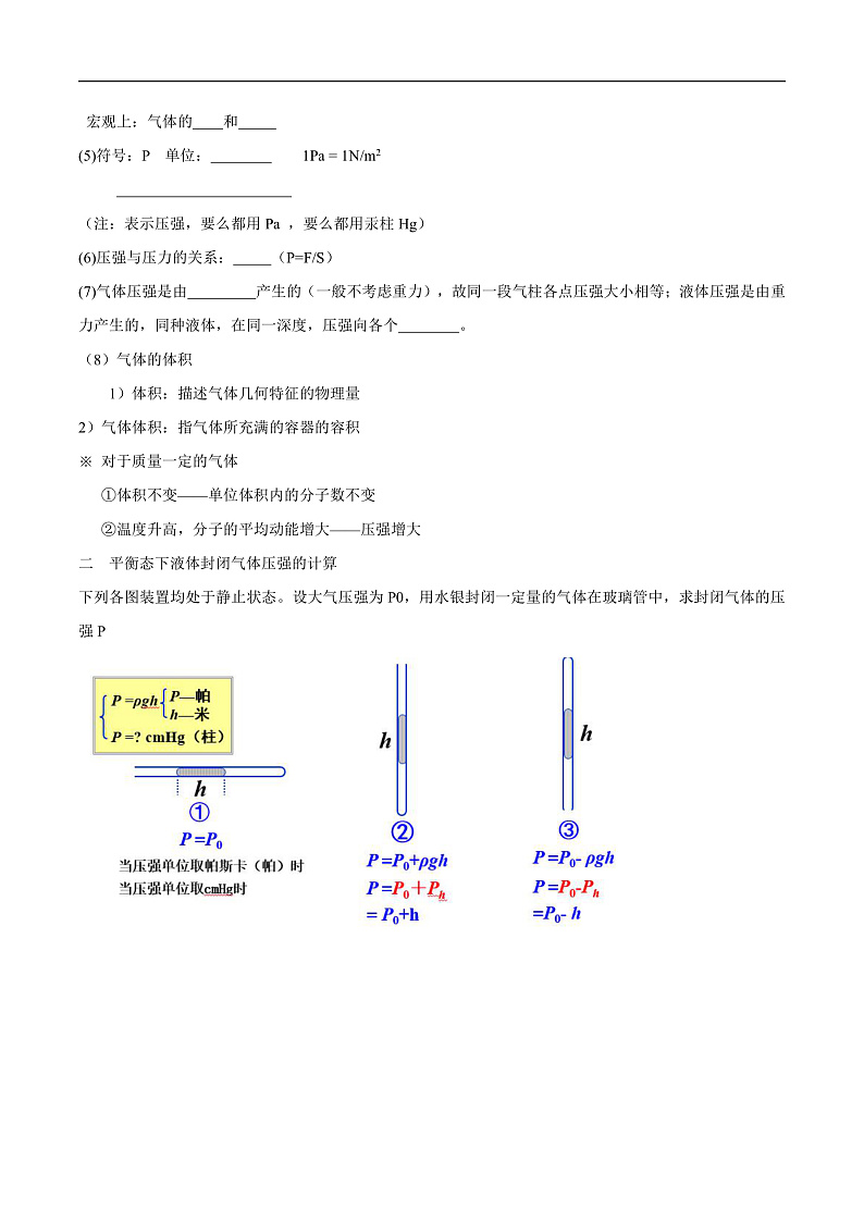 人教版（2019）高中物理选择性必修第三册2.2 气体的等温变化（第2课时）导学案（原卷）第2页