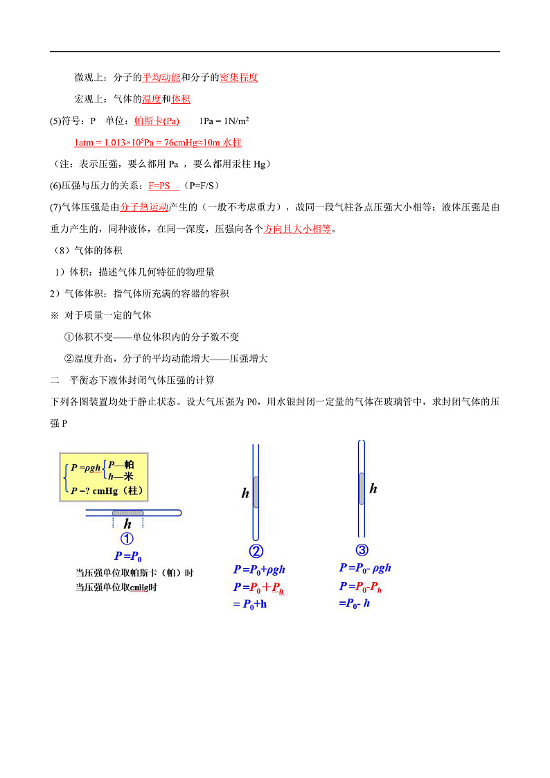 人教版（2019）高中物理选择性必修第三册2.2 气体的等温变化（第2课时）导学案（解析卷）第2页